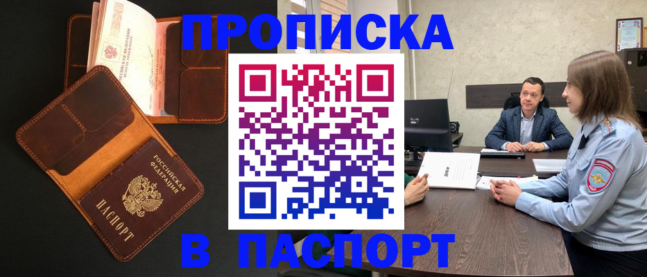 прописка в Усть-Джегуте