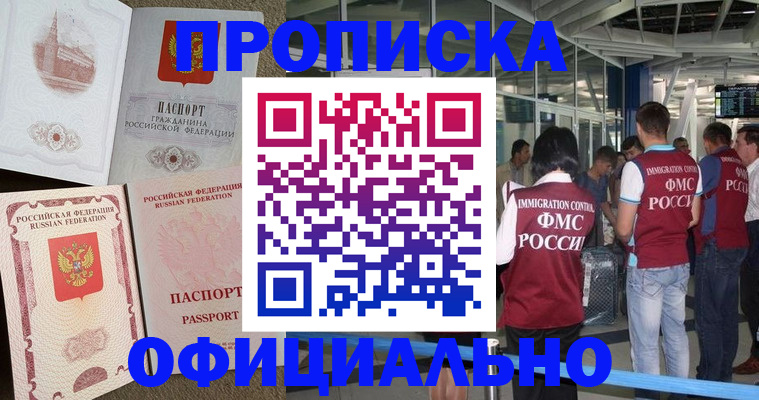 временная регистрация купить в Усть-Джегуте